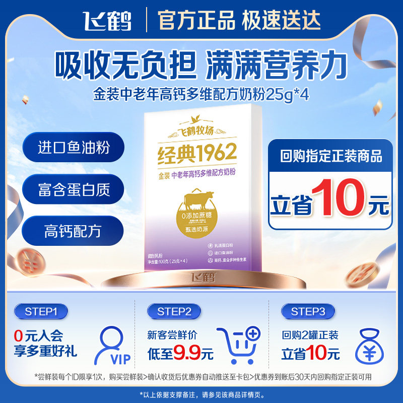 【天猫U先】飞鹤成人奶粉组合高钙中老年营养品早餐奶粉体验装