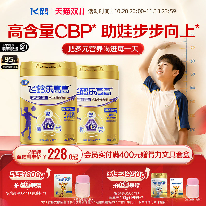 飞鹤乐高高初乳碱性蛋白学生成长奶粉700g早餐奶青少年营养品官旗