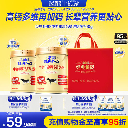 飞鹤经典1962中老年高钙多维奶粉