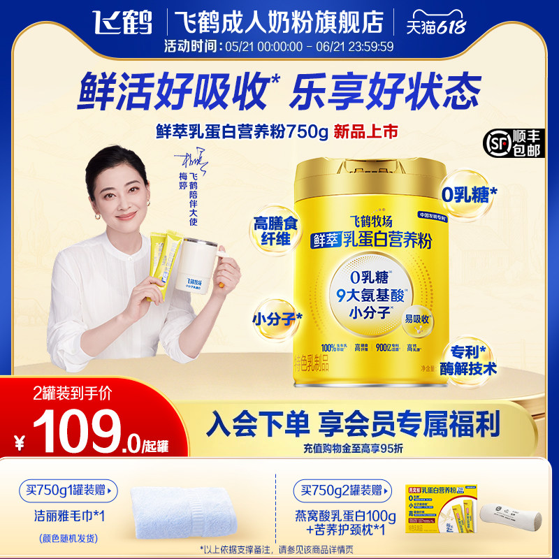 飞鹤牧场小分子乳蛋白易吸收0乳糖配方成人中老年营养粉正品官方