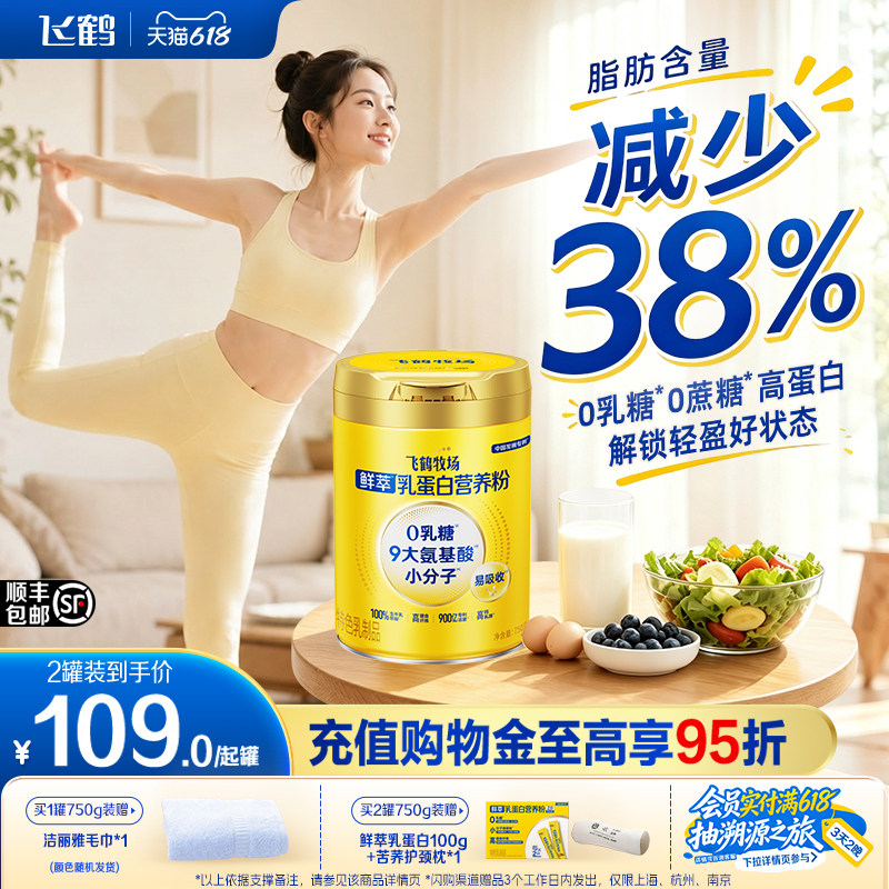 飞鹤牧场鲜萃小分子乳蛋白营养粉0乳糖好吸收中老年高钙甄选送礼