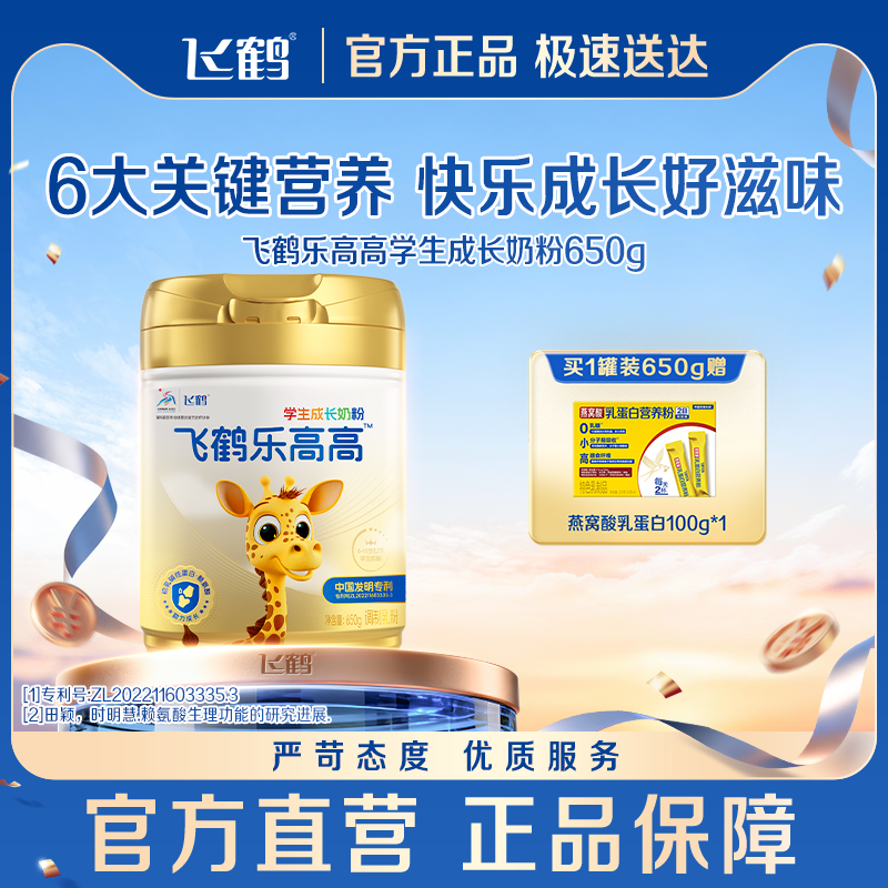 飞鹤乐高高学生高钙成长奶粉650g儿童赖氨酸营养品奶粉正品旗舰店