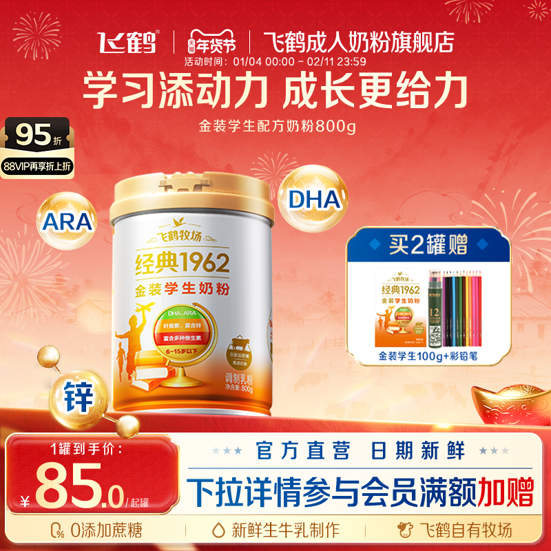 飞鹤金装高钙铁锌儿童学生奶粉800g青少年早餐营养品牛奶粉旗舰店
