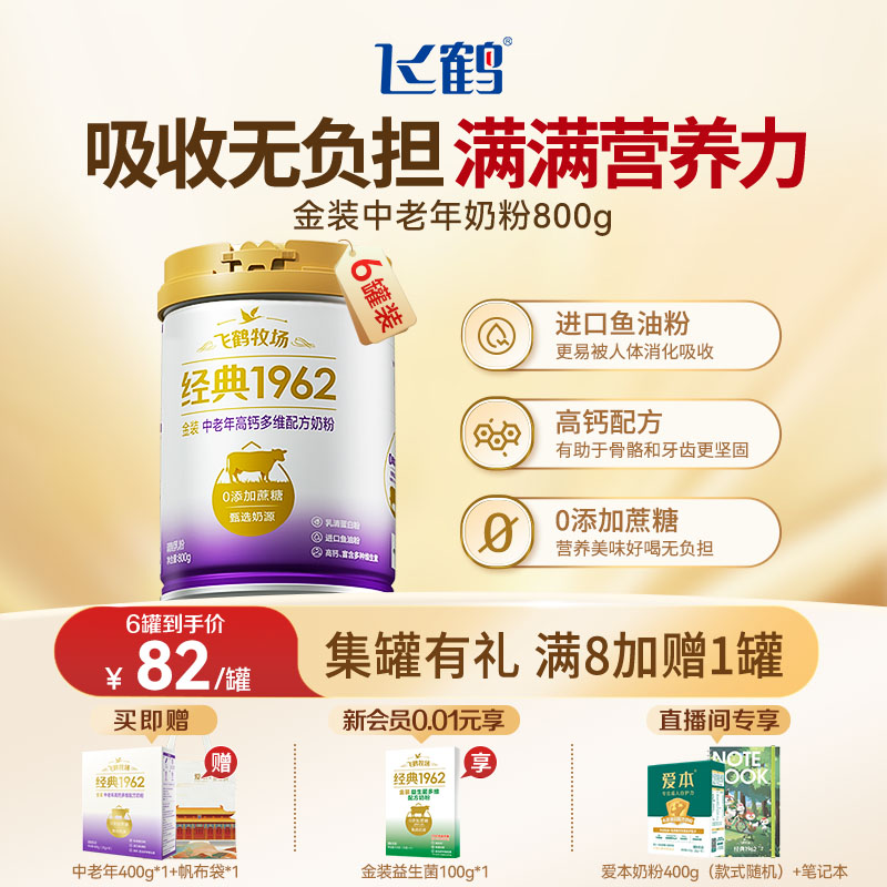 官方飞鹤金装中老年高钙成人奶粉