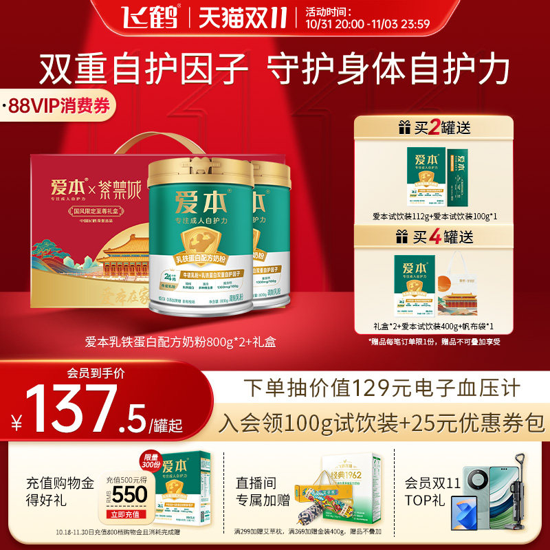 紫禁城礼盒飞鹤爱本乳铁蛋白中老年成人奶粉免疫营养怎么看?