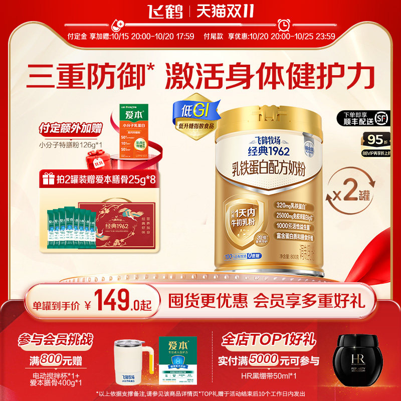 【预售享加赠】飞鹤爱本铂金装乳铁蛋白中老年奶粉成人全家营养品
