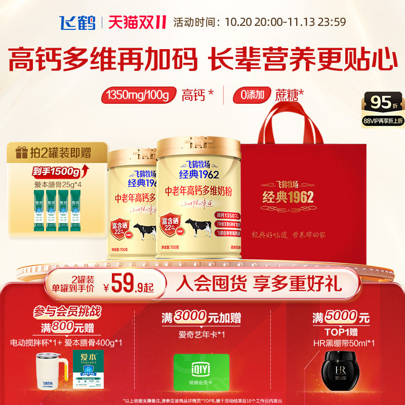 飞鹤牧场经典1962中老年高钙多维奶粉营养品2罐送礼长辈官旗正品