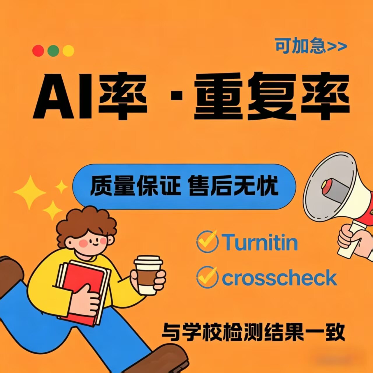 【免费加急】AIGC重复率知维普网turnitin英文ai率aigc纯人工检测