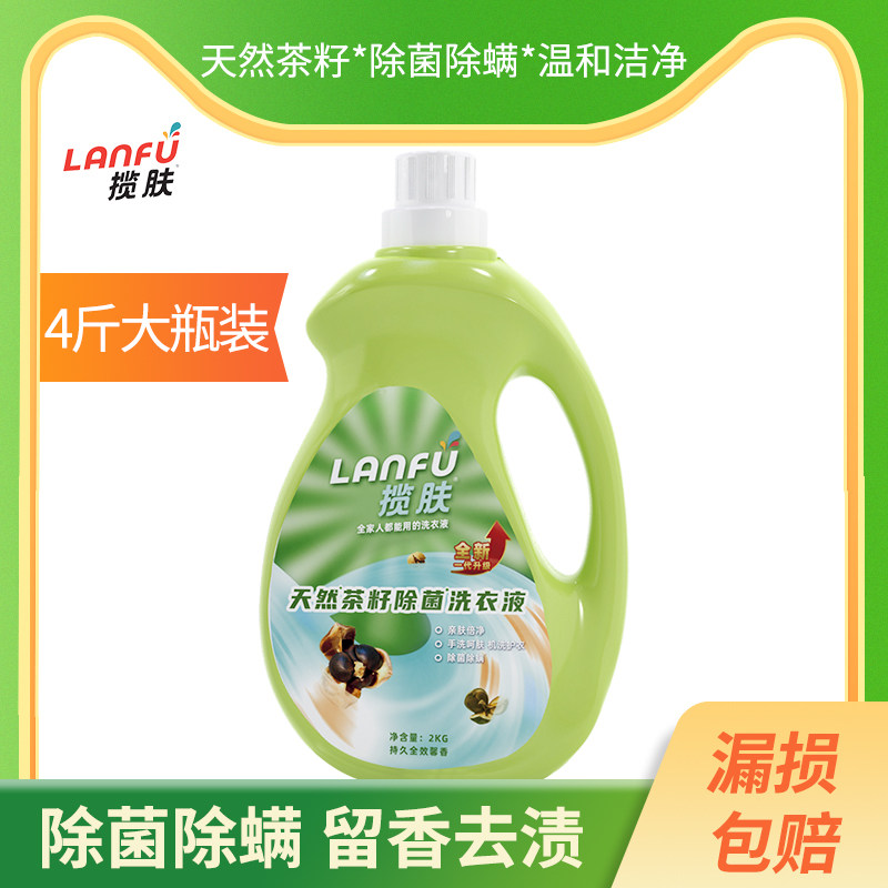 揽肤茶籽防螨除菌洗衣液除螨去渍实惠装香味持久留香深层洁净2kg