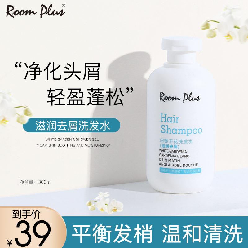 Roomplus隆帕斯白栀子花柔顺洗发水女去屑改善毛躁持久留香沐浴露