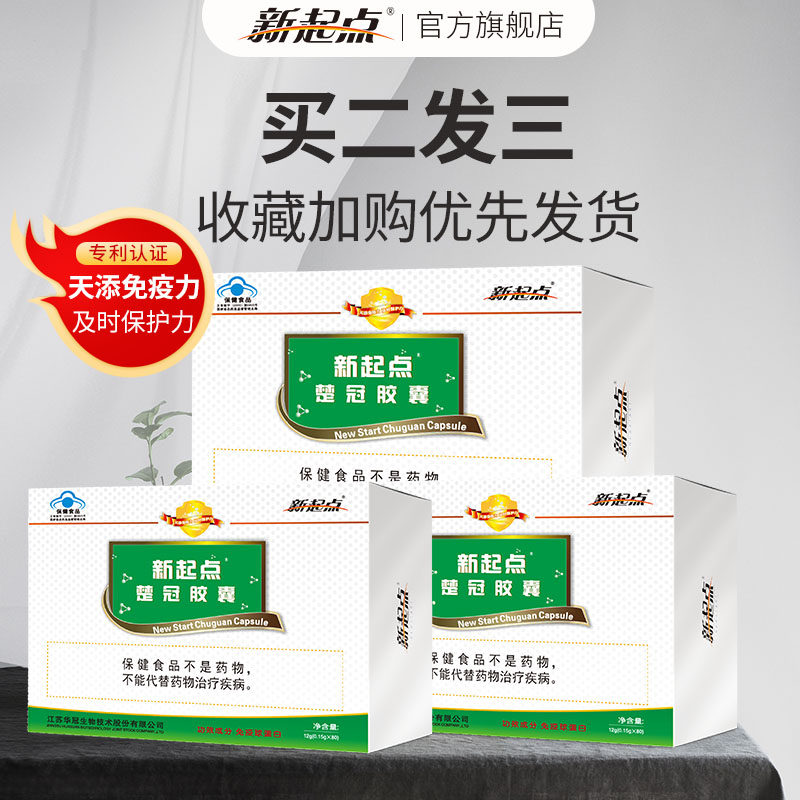 新起点楚冠胶囊免疫球蛋白牛初乳素粉增强体质提高免疫力保健食品