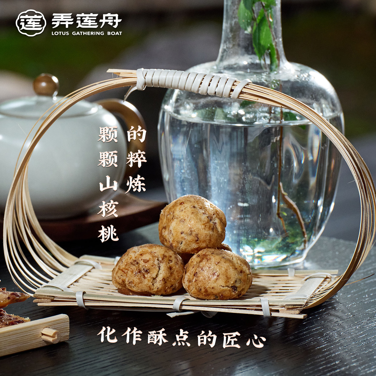 弄莲舟&middot;山核桃酥营养零食品中式茶点独立小包装杭州特产伴手礼品