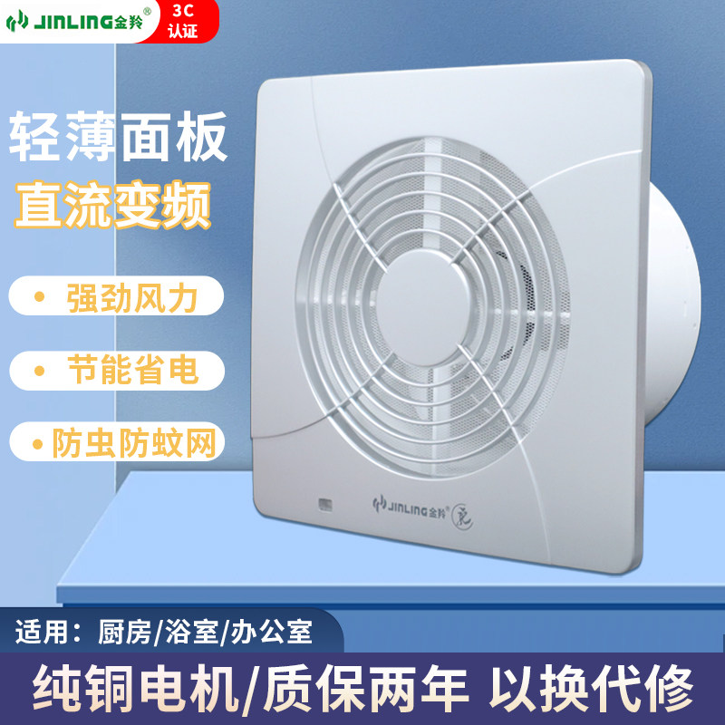 金羚变频排气扇6/8寸换气扇卫生间节能玻璃墙壁超薄防蚊虫排风扇