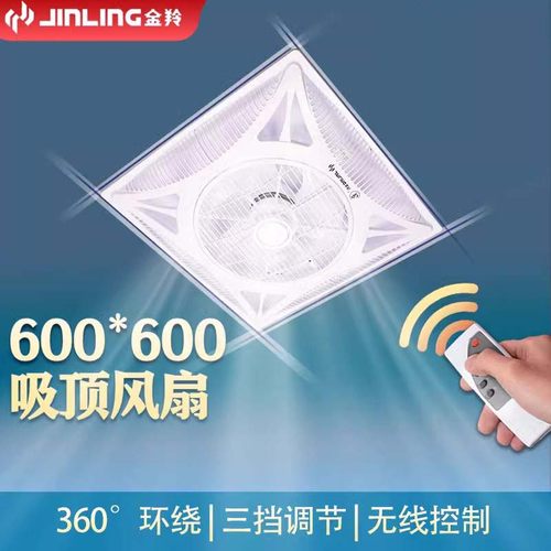 金羚天花遥控600吊顶嵌入式风扇