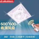 金羚天花吸顶风扇600集成吊顶吊扇嵌入式 遥控商用电风扇 石膏板式