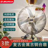 金羚台扇家用复古电风扇台式 10寸12寸 金属风扇怀旧仿古文艺8