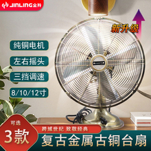 金羚台扇家用复古电风扇台式金属风扇怀旧仿古文艺8/10寸12寸