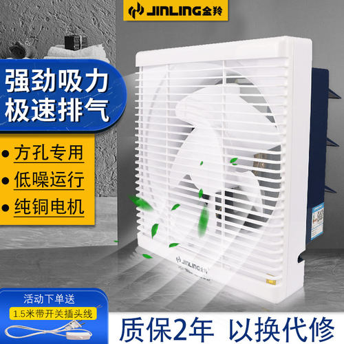金羚排气扇方形百叶窗厨房排油烟抽风机卫生间玻璃强力速排排风扇 - 封面