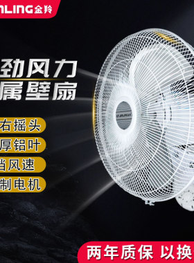 金羚电风扇工业风扇摇头铁叶白色壁扇工厂金属商用强力大功率风扇