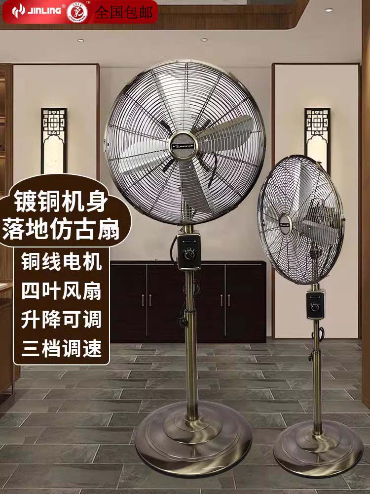 金羚风扇彷古式电风扇覆古落地扇16寸金属装饰古典怀旧扇FS-40F4