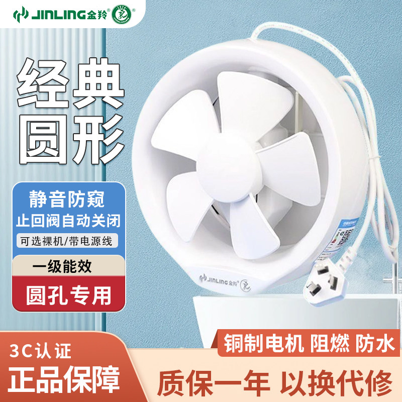 金羚排气扇卫生间5/6/8寸换气扇玻璃窗式圆形排风扇家用厨房风机