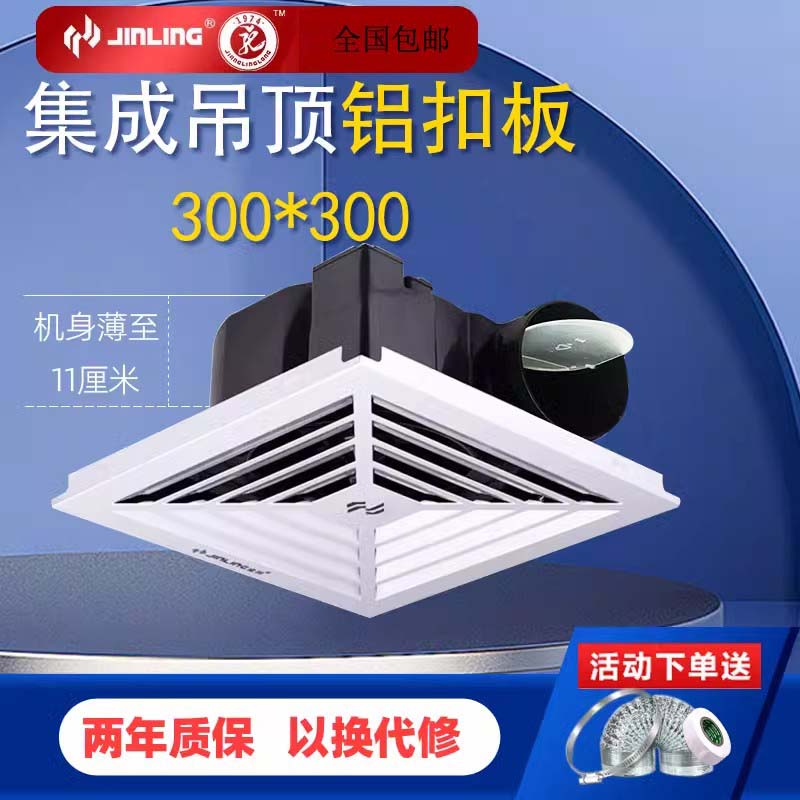 金羚集成吊顶排气扇家用静音30*30铝扣板抽风机浴室吸顶天花吊顶