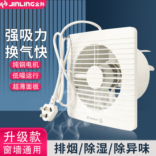 窗式卫生间排气扇金羚
