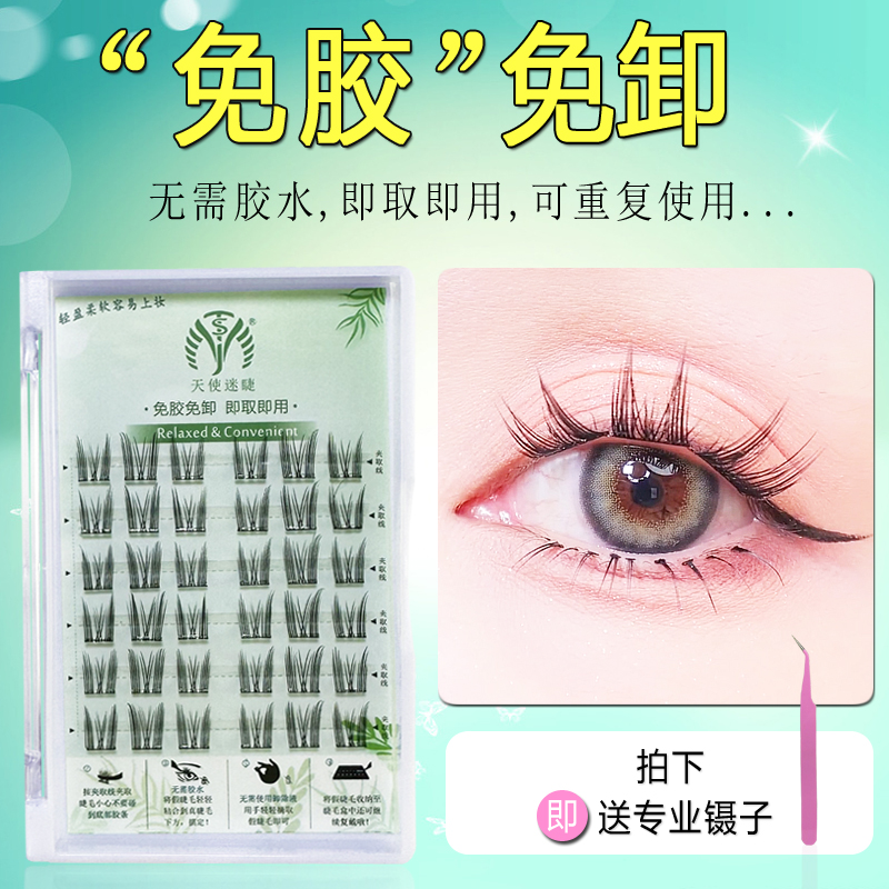 免胶免卸自粘睫毛猫精灵太阳花懒人三部曲分段式无需胶水重复使用