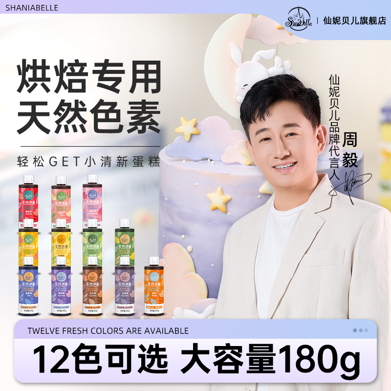 仙妮贝儿奶油蛋糕裱花调色