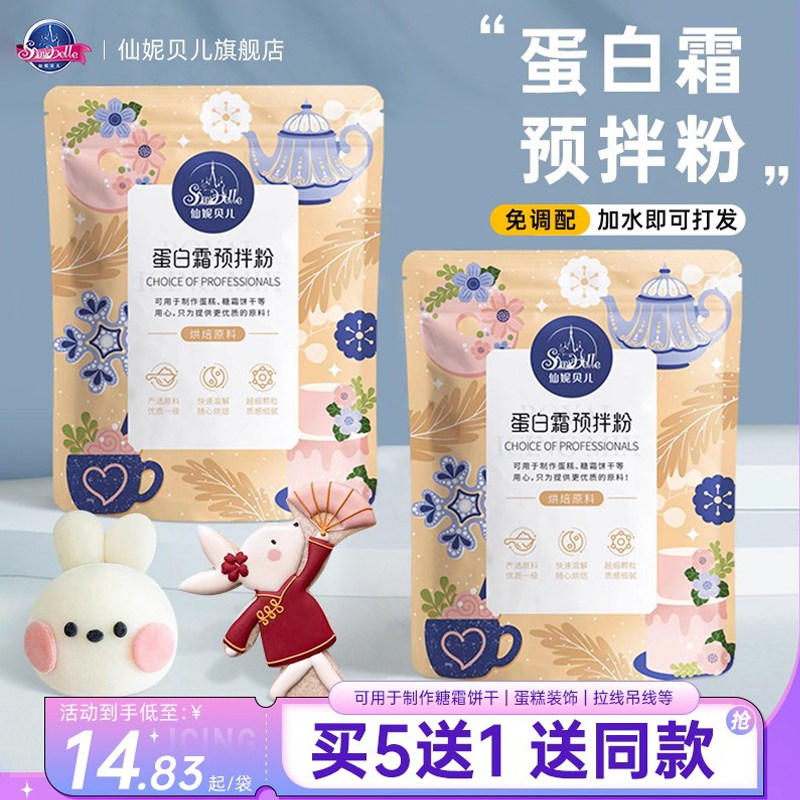 烘焙蛋白糖霜预拌粉 做糖霜饼干姜饼人拉线吊线翻糖蛋糕装饰原料