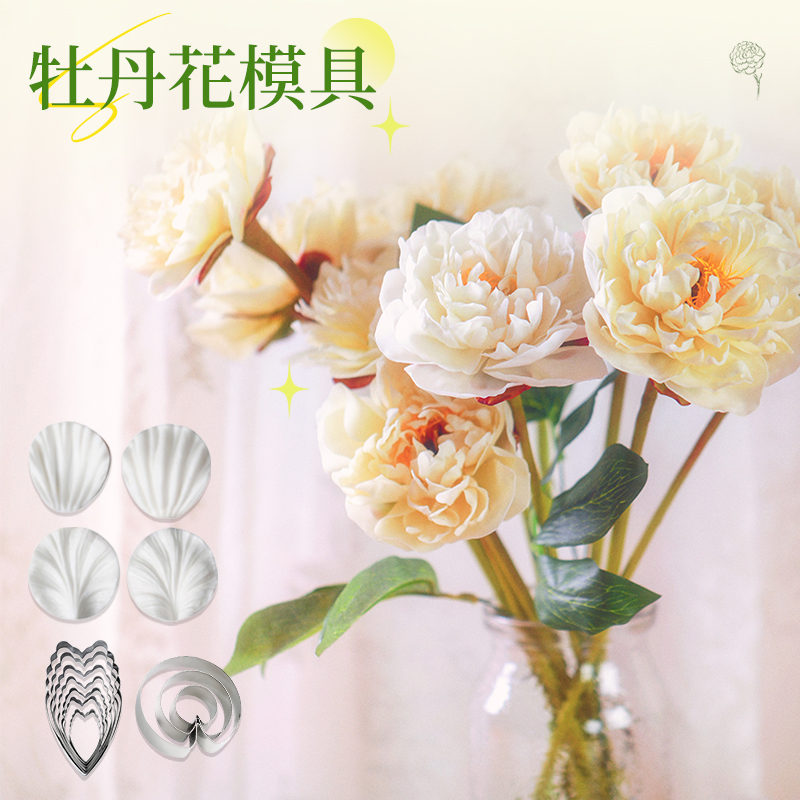 牡丹花切压模翻糖花卉不锈钢硅胶