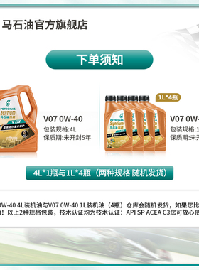 马石油 炫腾V07 酷泰强化油膜 0W-40 SP 超效全合成机油 C3 4L