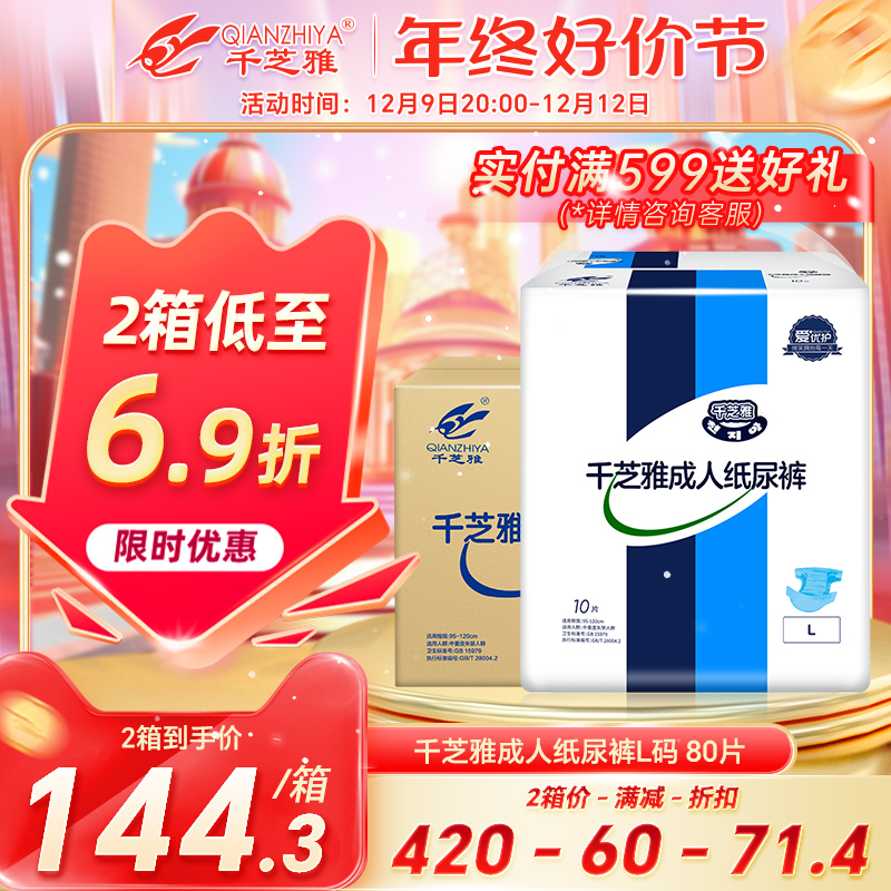千芝雅成人纸尿裤老年人用尿不湿尿裤男女L号大码纸尿裤整箱80片