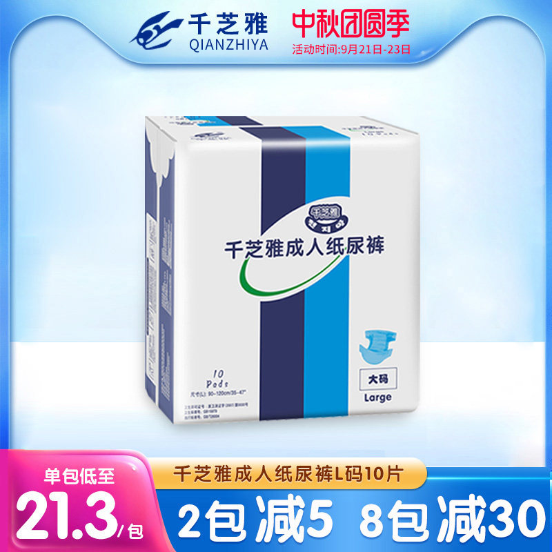 千芝雅成人纸尿裤L 大号老年人尿不湿 老人尿片男女非拉拉裤10片