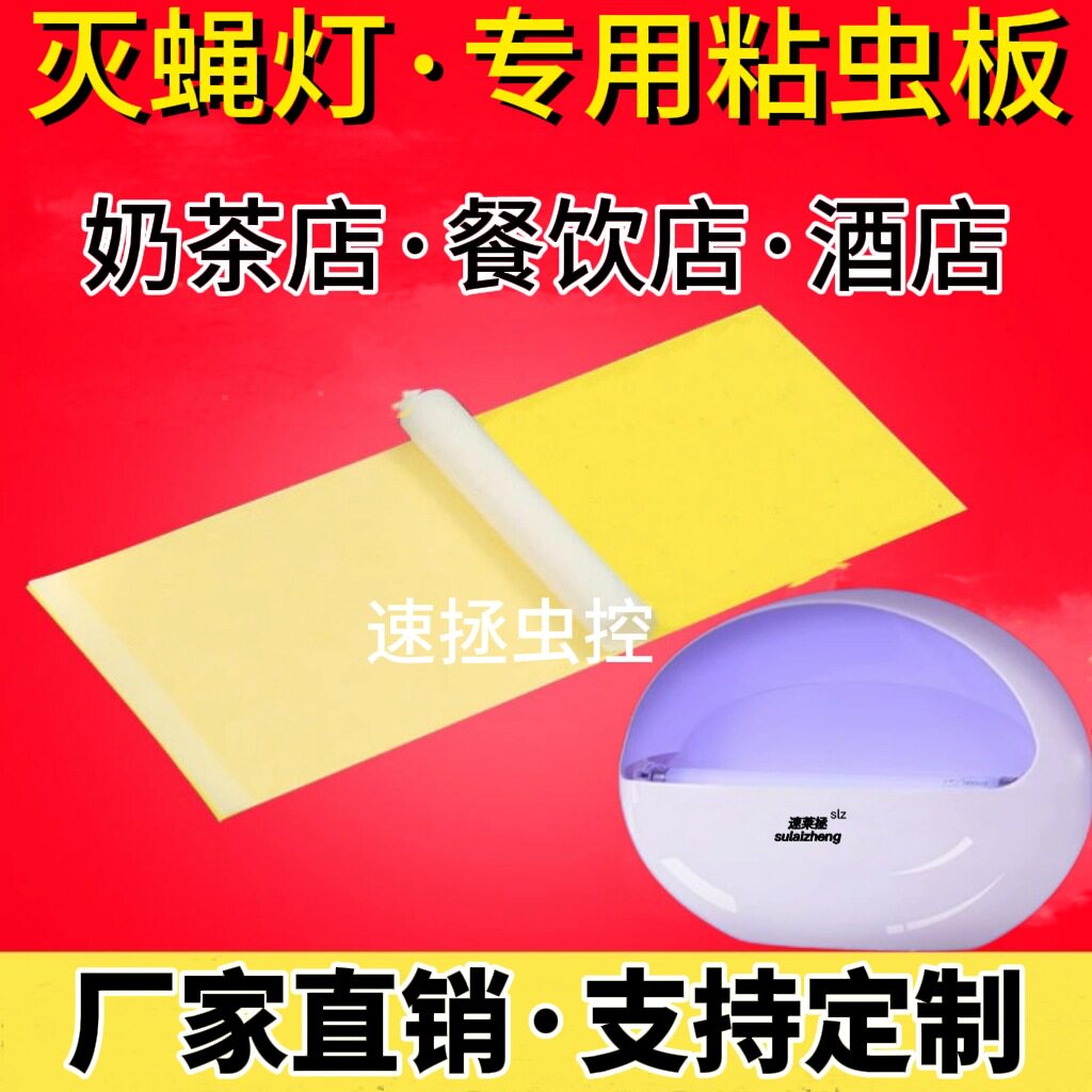 灭蝇灯专用粘虫纸粘捕式灭蚊蝇粘粘蝇纸