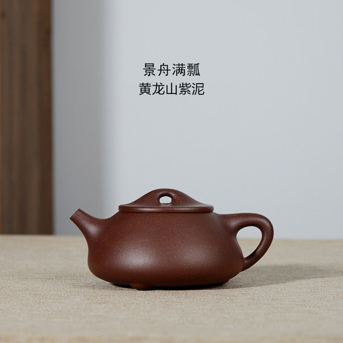 宜兴紫砂壶紫泥景舟石瓢190CC