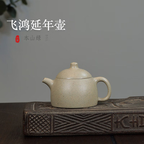 全手工本山绿泥飞鸿延年120CC