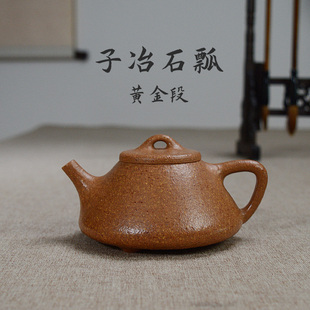 宜兴紫砂壶手工黄金段子冶石瓢壶240CC家用泡茶壶紫砂功夫茶具