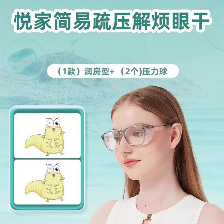 YourGa悦家润房湿房镜+秋葵眼贴套装组合