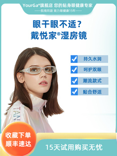 YourGa悦家湿房镜防蓝光可换近视老花散光眼镜女男