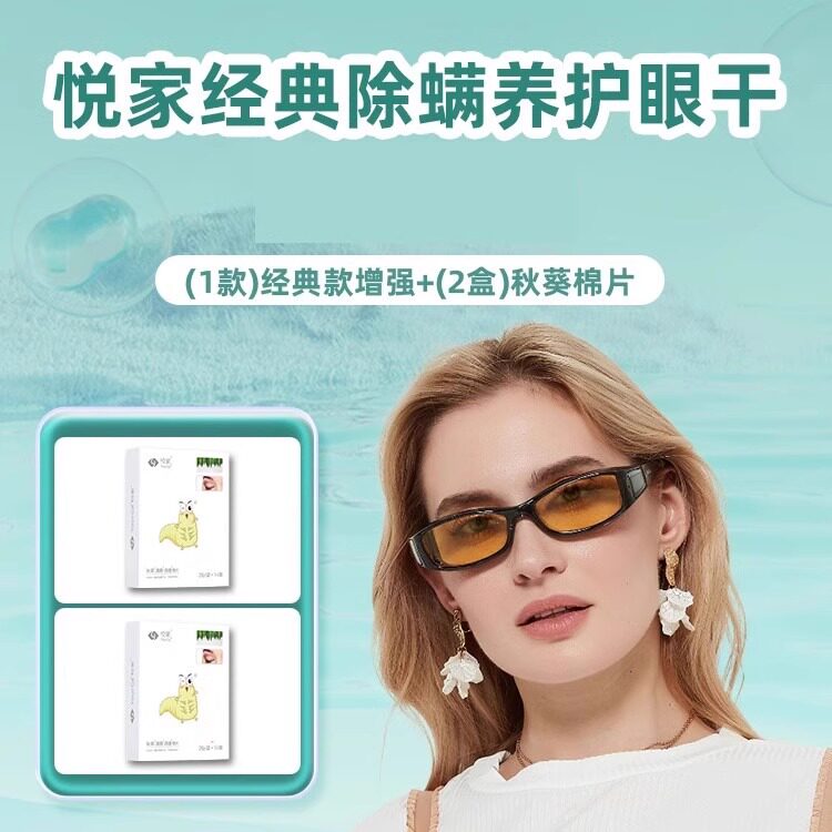 YourGa悦家经典款湿房镜+秋葵棉片套装组合