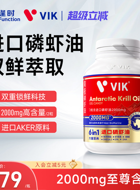逢时VIK进口双鲜纯南极深海磷虾油2000mg官方旗舰店磷脂omega3