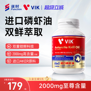 逢时VIK进口双鲜纯南极深海磷虾油omega3官方旗舰店860mg海洋磷脂