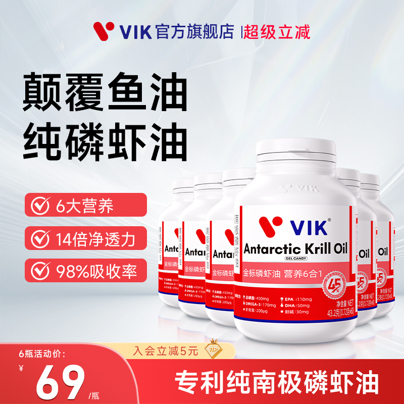 【六瓶装】VIK专利纯南极深海磷虾油海洋磷脂omega3官方旗舰店