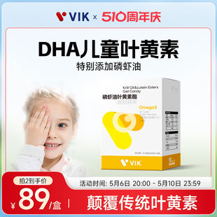 VIK专利DHA叶黄素酯儿童青少年非软糖官方正品旗舰店学生含omega3