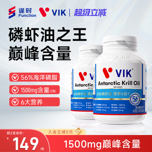 逢时VIK金标56纯南极深海磷虾油1500mg海洋磷脂omega3 两瓶装