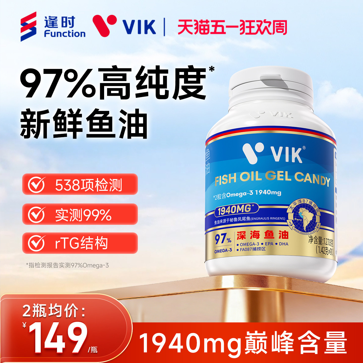 逢时VIK97%高纯浓度深海鱼油omega3成人EPA正品DHA官方旗舰店90粒