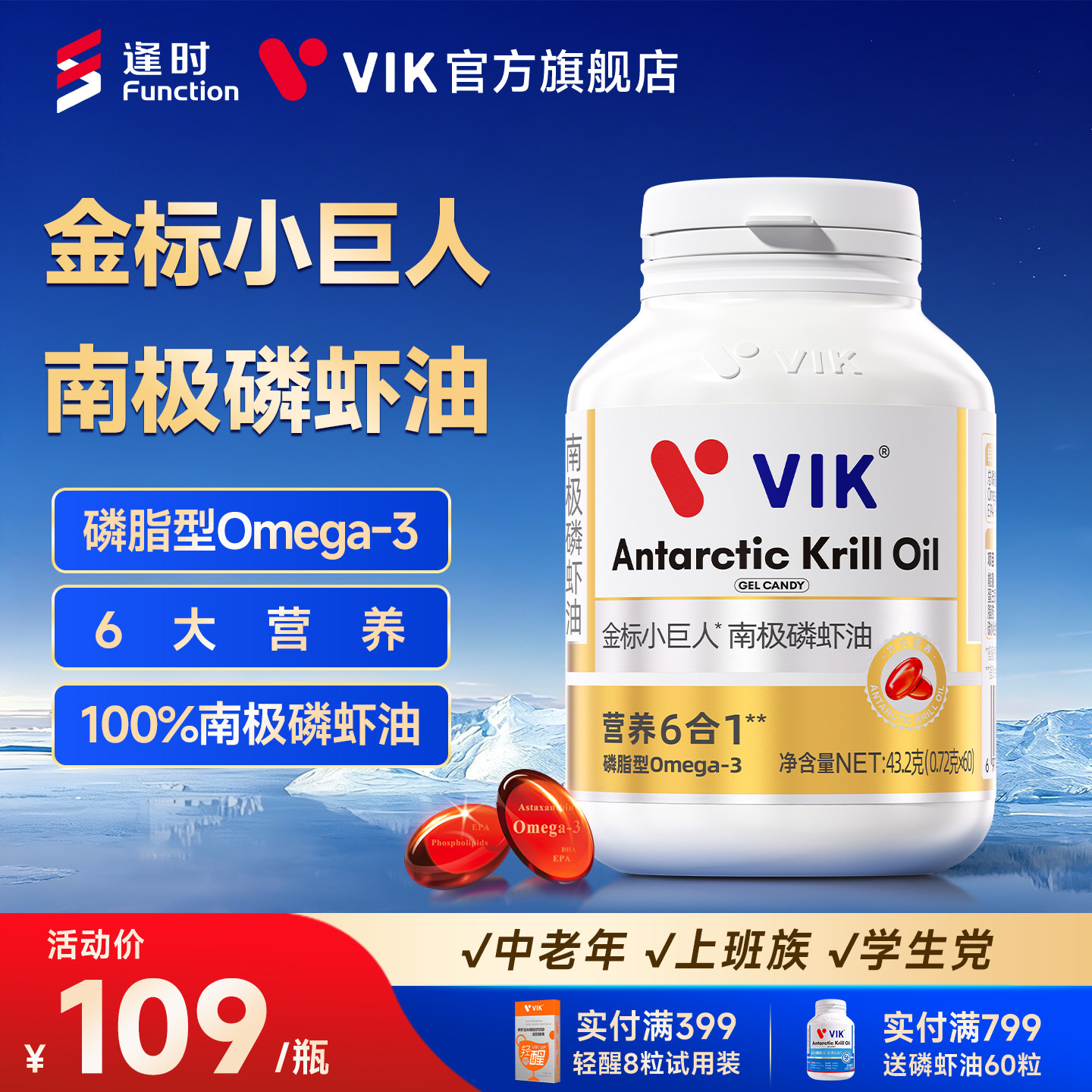 逢时VIK金标小巨人纯南极磷虾油官方旗舰店正品鱼油omega3升级
