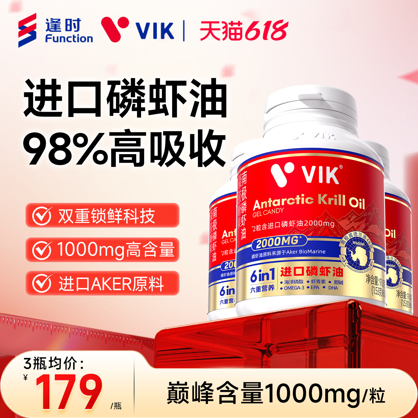 【3瓶装】逢时VIK双鲜进口纯南极磷虾油海洋磷脂Omega3官方正品