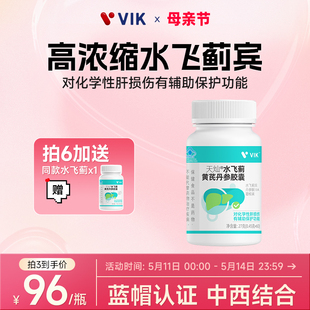 保健品 VIK水飞蓟宾胶囊奶蓟草肝片葛根丹参熬夜护官方旗舰店正品